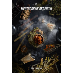 Табак для кальяна Daily Hookah Ментоловые леденцы